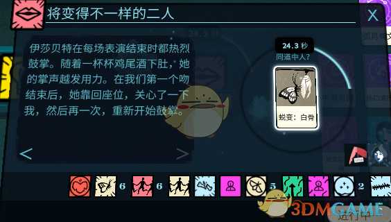 《密教模拟器》伊莎贝特恋爱结局分享