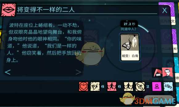 《密教模拟器》波特恋爱结局分享