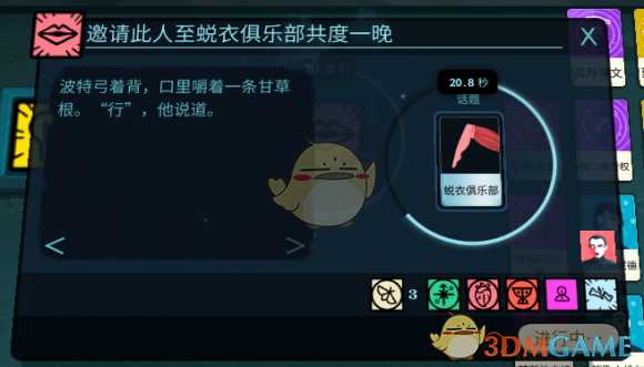 《密教模拟器》波特恋爱结局分享