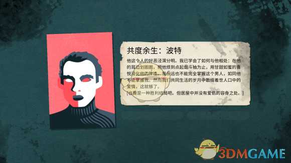 《密教模拟器》波特恋爱结局分享