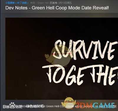 《绿色地狱》联机模式上线公告 联机内容详解
