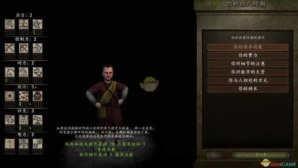 《骑马与砍杀2》游戏开局幼儿时代全选择效果分享