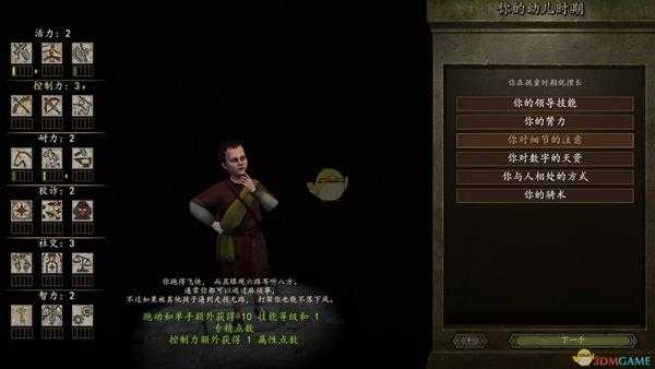 《骑马与砍杀2》游戏开局幼儿时代全选择效果分享