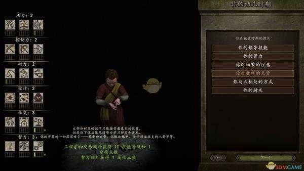 《骑马与砍杀2》游戏开局幼儿时代全选择效果分享