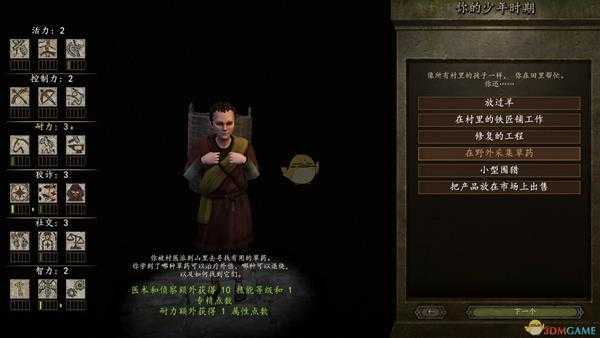 《骑马与砍杀2》游戏开局少年时代全选择效果分享