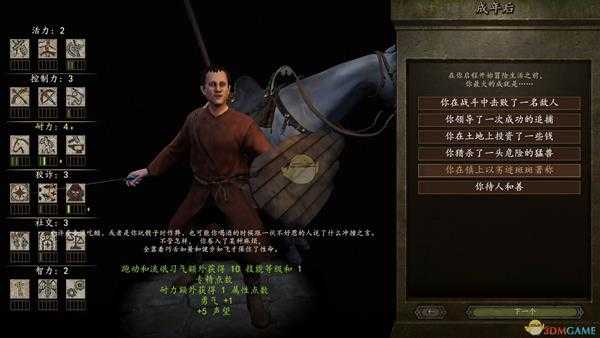 《骑马与砍杀2》开局成年全经历效果介绍