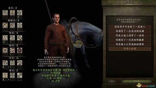 《骑马与砍杀2》开局成年全经历效果介绍