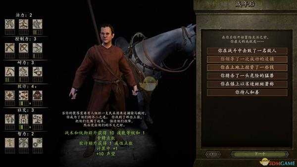 《骑马与砍杀2》开局成年全经历效果介绍