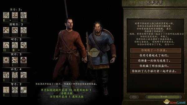 《骑马与砍杀2》角色全背景故事效果介绍