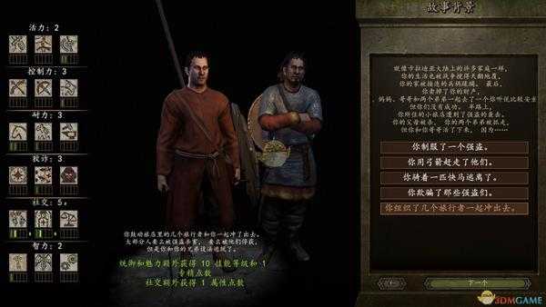 《骑马与砍杀2》角色全背景故事效果介绍