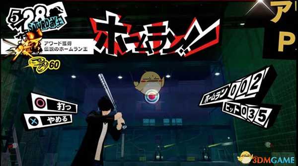 《女神异闻录5R》最佳伙伴奖杯攻略