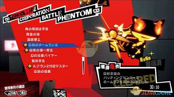 《女神异闻录5R》夹娃娃机玩家奖杯攻略