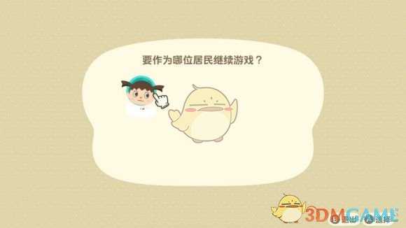 《集合啦！动物森友会》换账号继承存档进度方法分享