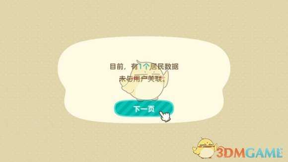 《集合啦！动物森友会》换账号继承存档进度方法分享