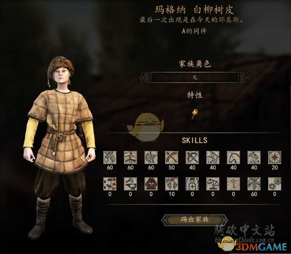 《骑马与砍杀2》白柳树皮NPC特性及属性熟练度分享