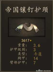 《骑马与砍杀2》帝国禁卫射手装备一览 实战强度分析