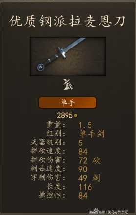 《骑马与砍杀2》帝国弩手军士装备一览 实战强度分析