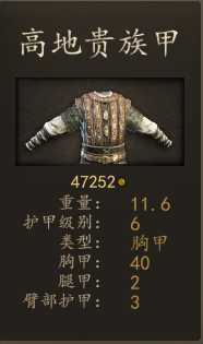 《骑马与砍杀2》巴丹尼亚精锐费奥纳勇士装备一览 实战强度分析