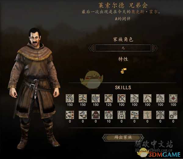 《骑马与砍杀2》兄弟会NPC特性及属性熟练度分享