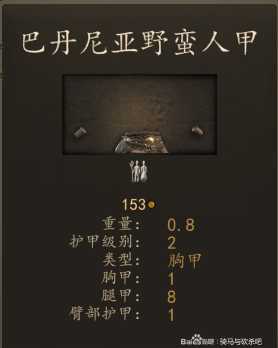 《骑马与砍杀2》斯特吉亚狼皮战士装备一览 实战强度分析