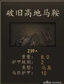 《骑马与砍杀2》斯特吉亚骑马掠袭者装备一览 实战强度分析