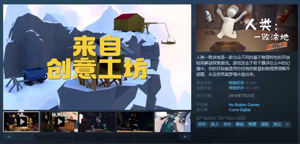 《人类一败涂地》联机邀请好友失败解决办法