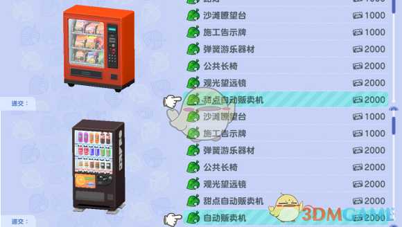 《集合啦！动物森友会》atm机兑换道具机制分享