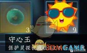 《探灵笔记》守心玉使用技巧分享