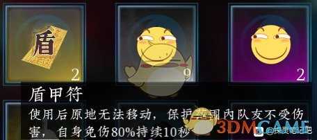 《探灵笔记》盾甲符使用技巧分享