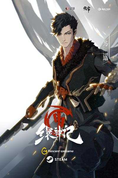 《九霄缳神记》全人物介绍