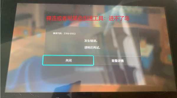 《动物森友会》北京联通无法联机/进岛失败有效解决办法