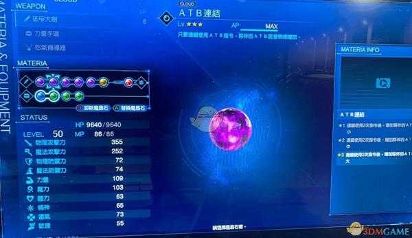 《最终幻想7：重制版》战斗模拟器克劳德配置推荐