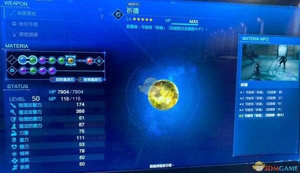 《最终幻想7：重制版》战斗模拟器爱丽丝配置推荐