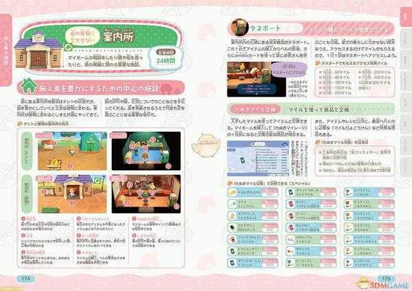 《集合啦！动物森友会》官方攻略本内容一览