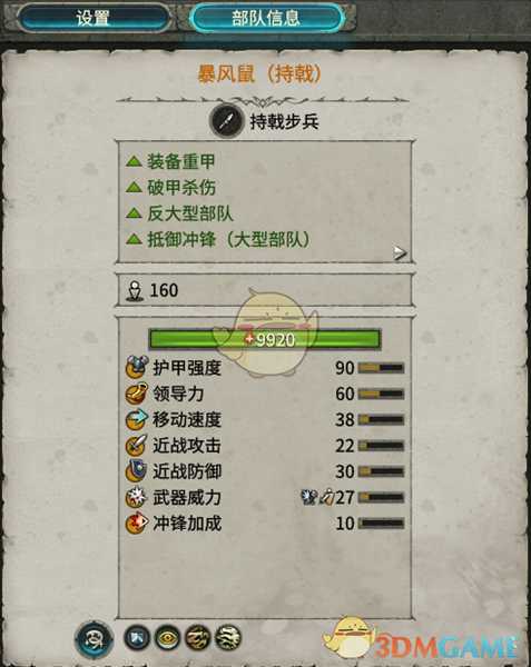 《全面战争：战锤2》暴风鼠持戟实用性分析