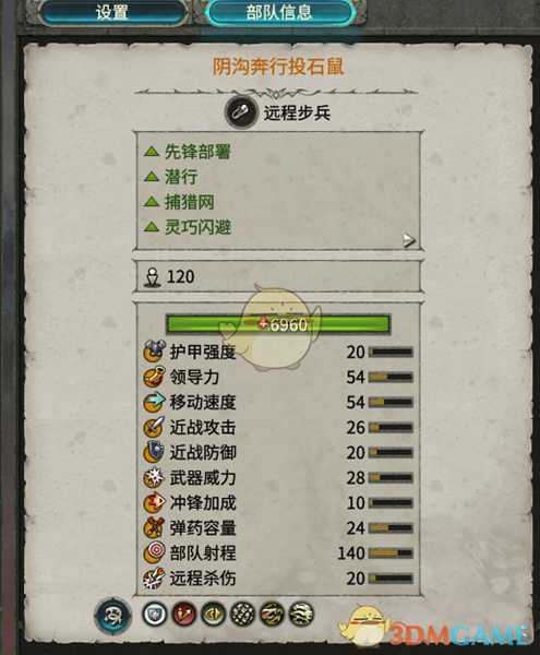 《全面战争：战锤2》阴沟奔行投石鼠实用性分析