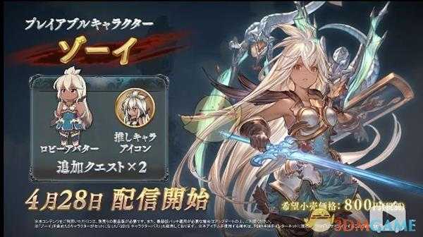 《碧蓝幻想Versus》佐伊DLC情报内容一览