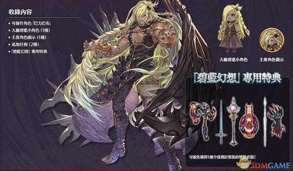 《碧蓝幻想Versus》DLC角色巴布巴力介绍