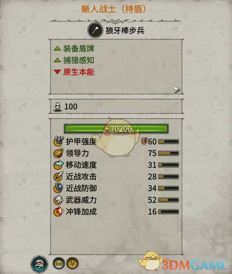 《全面战争：战锤2》蜥人战士实用性分析