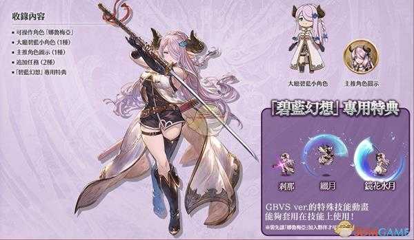 《碧蓝幻想Versus》DLC角色那鲁梅亚介绍