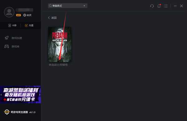 《铁血战士：狩猎场》Epic平台发售 奇游极速支持联机加速