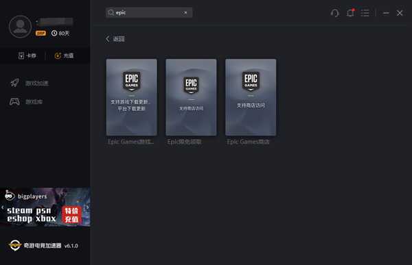 《铁血战士：狩猎场》Epic平台发售 奇游极速支持联机加速