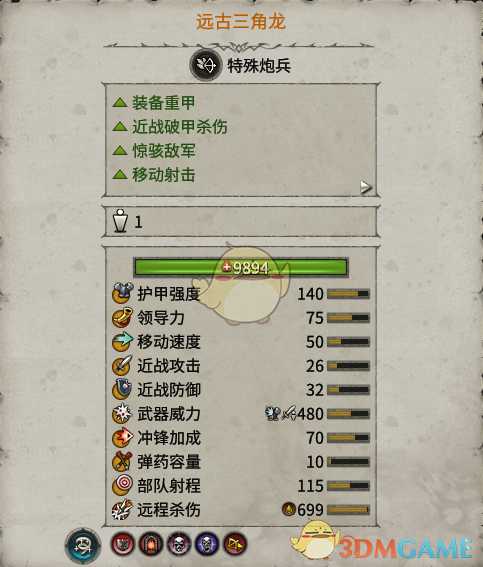 《全面战争：战锤2》远古三角龙实用性分析