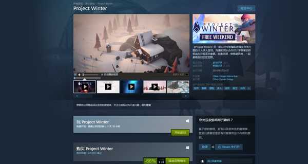 《冬日计划》Steam免费试玩 奇游专项优化支持联机加速
