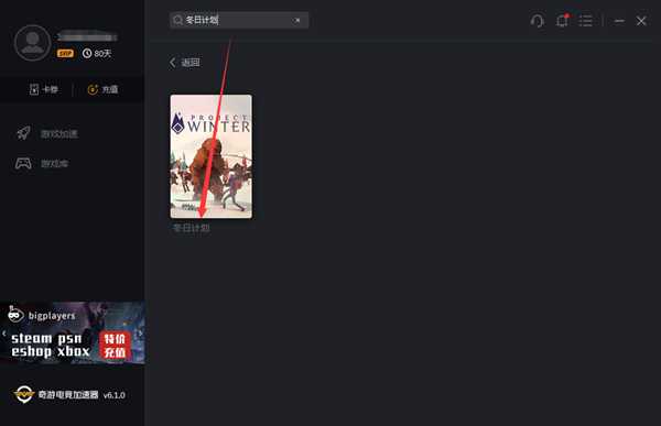 《冬日计划》Steam免费试玩 奇游专项优化支持联机加速