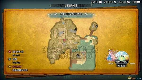 《圣剑传说3：重制版》全仙人掌位置攻略