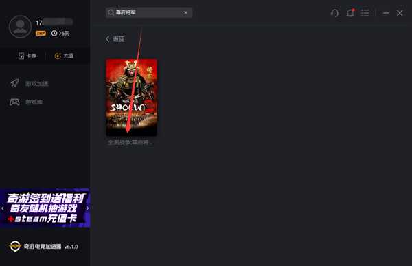 《全面战争：幕府将军2》Steam免费领取 奇游极速支持联机加速