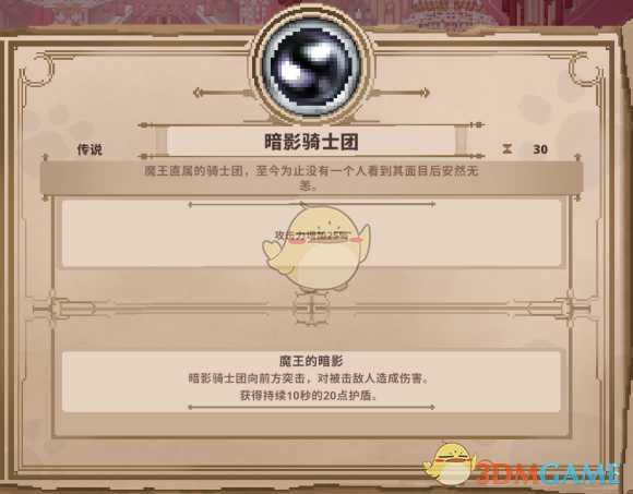 《Skul：英雄杀手》暗影骑士团属性详解