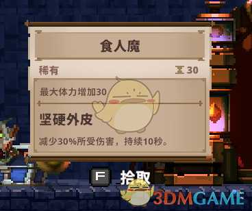 《Skul：英雄杀手》食人魔属性详解