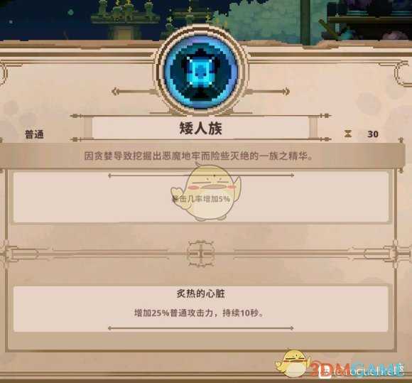 《Skul：英雄杀手》矮人族属性详解